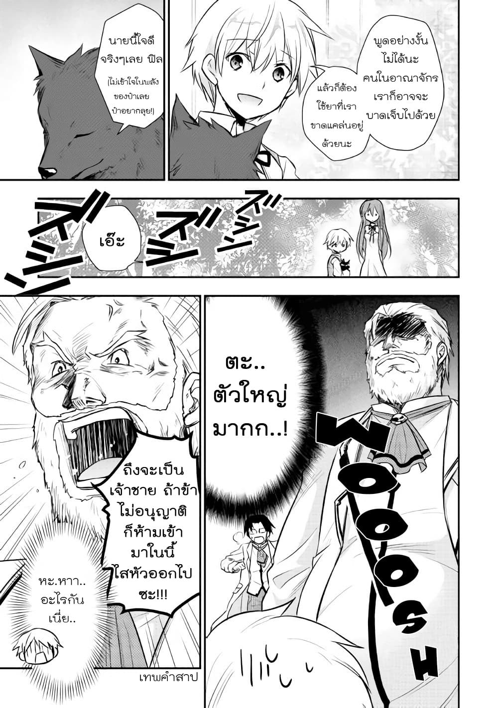 Tensei Ouji wa Daraketai ได้เกิดใหม่เป็นเจ้าชายทั้งที แต่ดันอยากขี้เกียจซะงั้น!? page 4