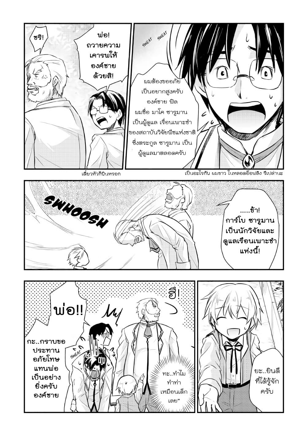 Tensei Ouji wa Daraketai ได้เกิดใหม่เป็นเจ้าชายทั้งที แต่ดันอยากขี้เกียจซะงั้น!? page 5