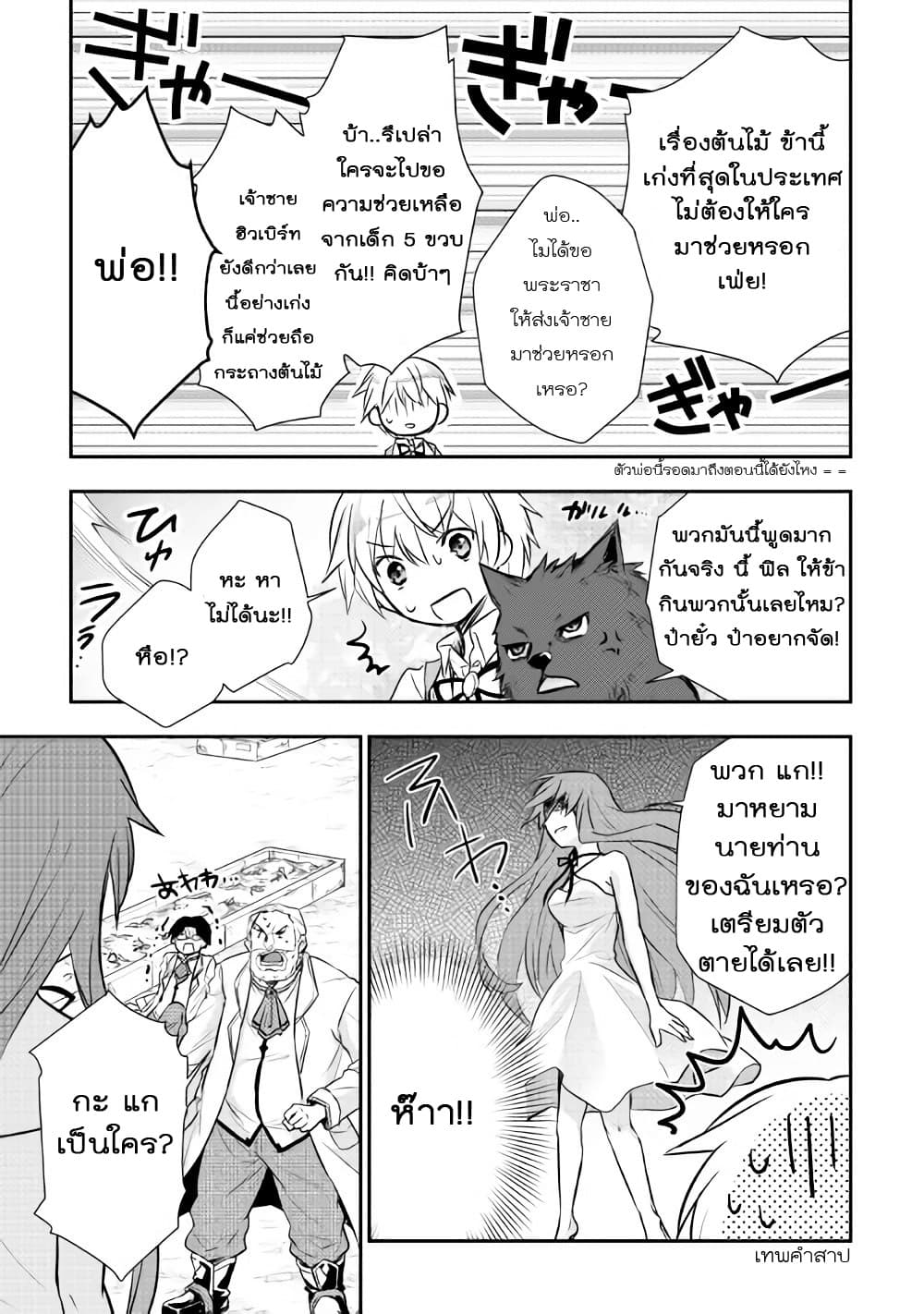 Tensei Ouji wa Daraketai ได้เกิดใหม่เป็นเจ้าชายทั้งที แต่ดันอยากขี้เกียจซะงั้น!? page 6