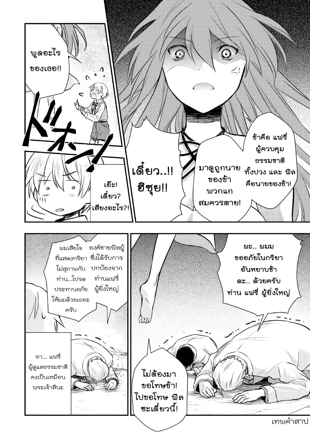 Tensei Ouji wa Daraketai ได้เกิดใหม่เป็นเจ้าชายทั้งที แต่ดันอยากขี้เกียจซะงั้น!? page 7