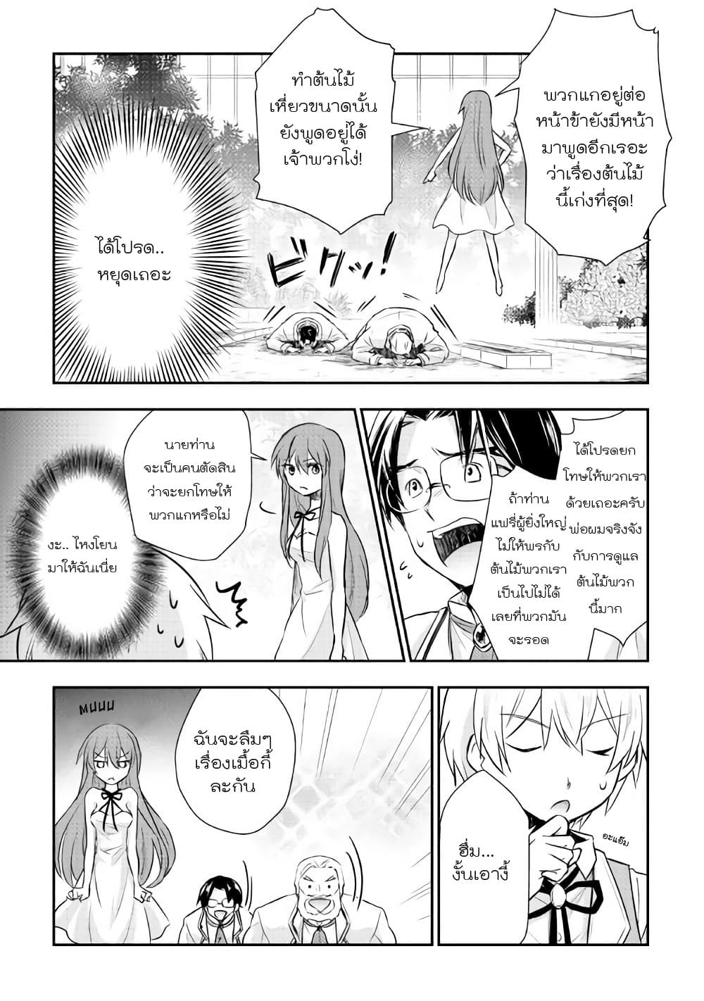 Tensei Ouji wa Daraketai ได้เกิดใหม่เป็นเจ้าชายทั้งที แต่ดันอยากขี้เกียจซะงั้น!? page 8