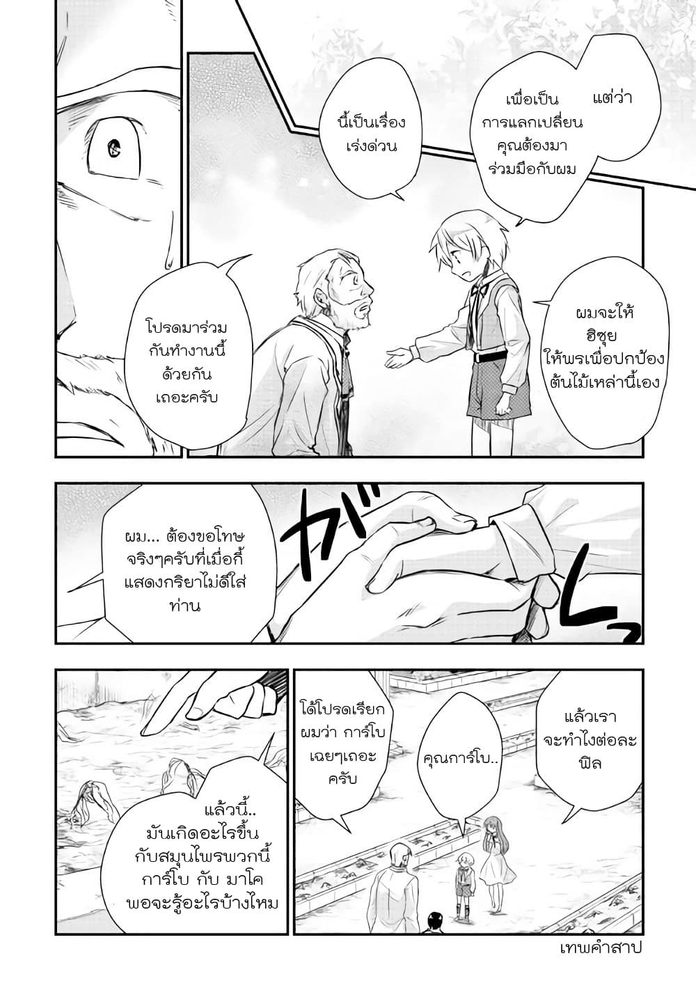 Tensei Ouji wa Daraketai ได้เกิดใหม่เป็นเจ้าชายทั้งที แต่ดันอยากขี้เกียจซะงั้น!? page 9
