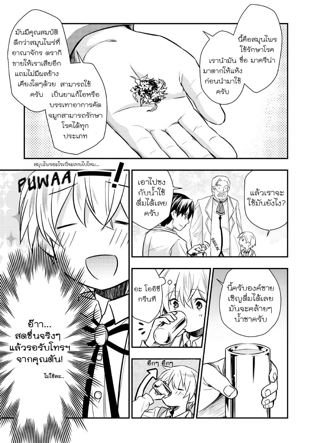 Tensei Ouji wa Daraketai ได้เกิดใหม่เป็นเจ้าชายทั้งที แต่ดันอยากขี้เกียจซะงั้น!? page 10