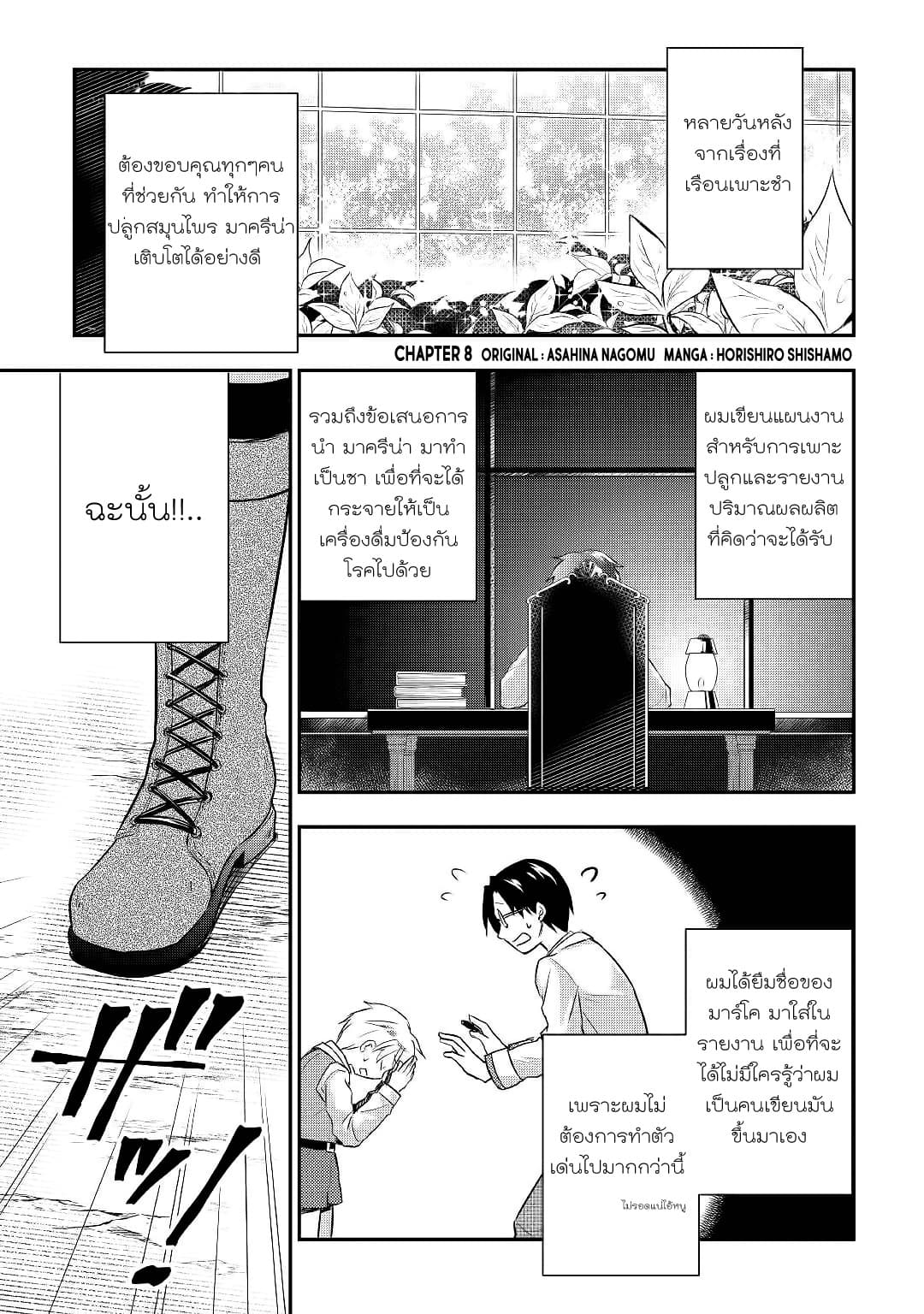 Tensei Ouji wa Daraketai ได้เกิดใหม่เป็นเจ้าชายทั้งที แต่ดันอยากขี้เกียจซะงั้น!? page 3
