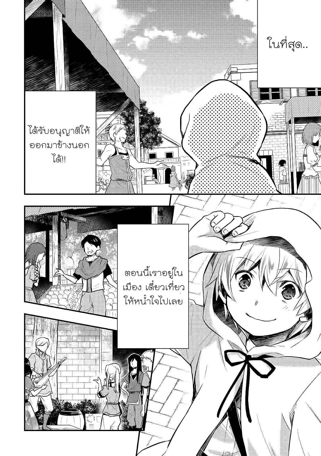 Tensei Ouji wa Daraketai ได้เกิดใหม่เป็นเจ้าชายทั้งที แต่ดันอยากขี้เกียจซะงั้น!? page 4