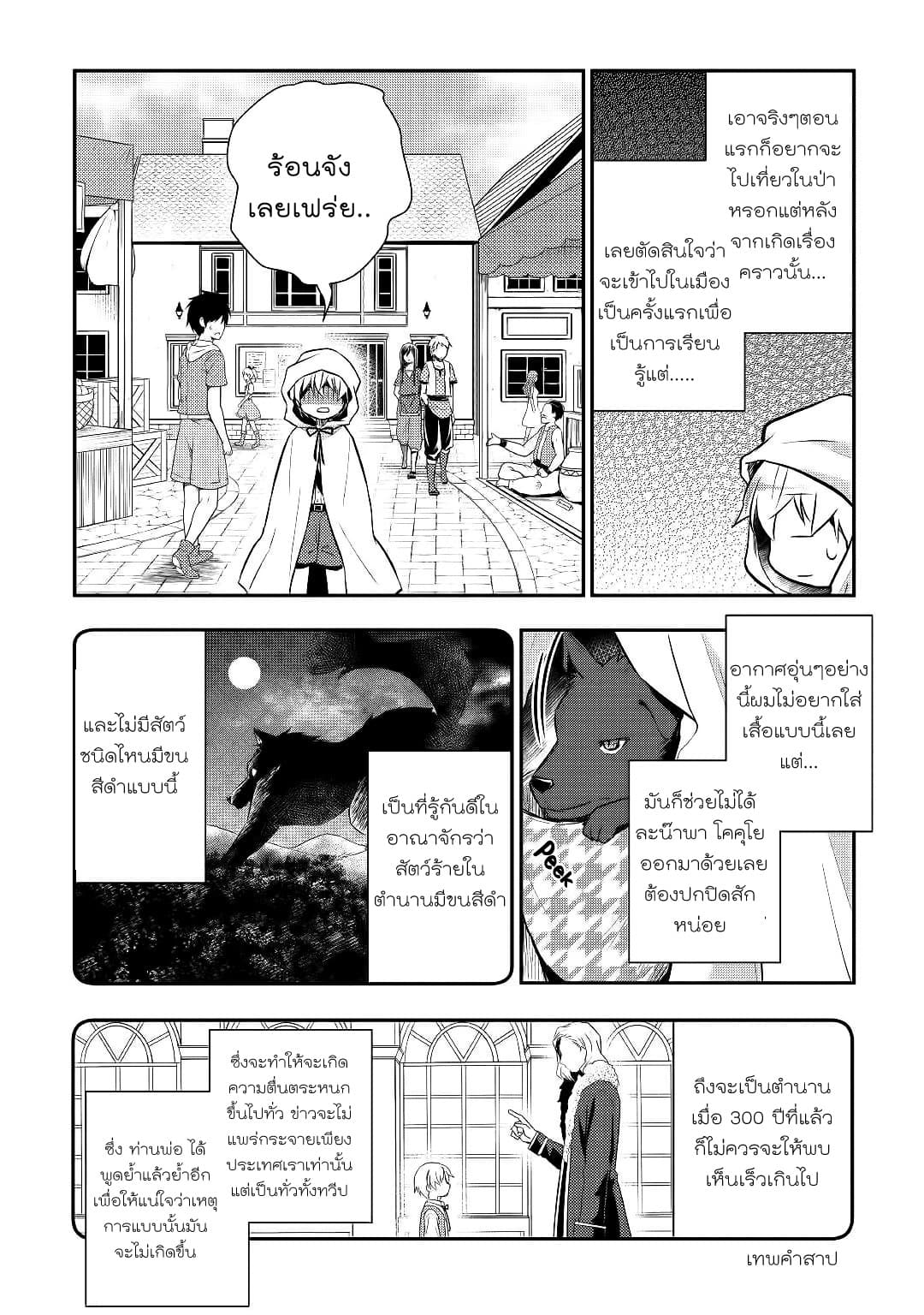 Tensei Ouji wa Daraketai ได้เกิดใหม่เป็นเจ้าชายทั้งที แต่ดันอยากขี้เกียจซะงั้น!? page 5