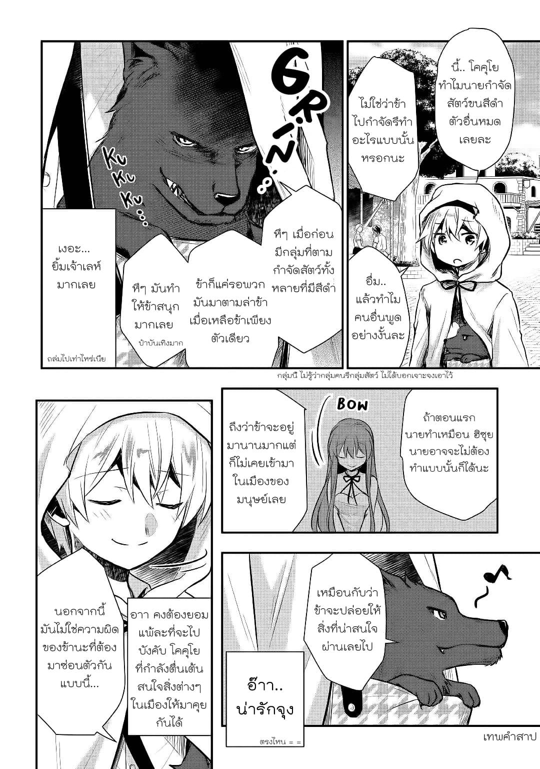 Tensei Ouji wa Daraketai ได้เกิดใหม่เป็นเจ้าชายทั้งที แต่ดันอยากขี้เกียจซะงั้น!? page 6