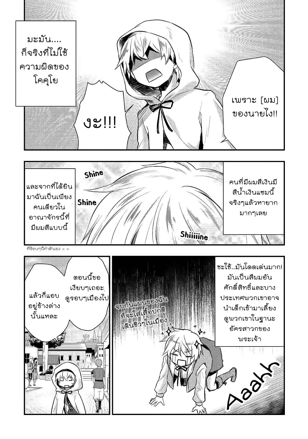 Tensei Ouji wa Daraketai ได้เกิดใหม่เป็นเจ้าชายทั้งที แต่ดันอยากขี้เกียจซะงั้น!? page 7