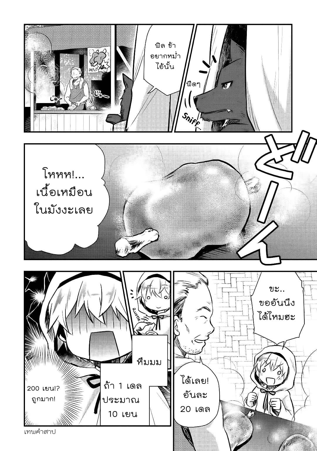 Tensei Ouji wa Daraketai ได้เกิดใหม่เป็นเจ้าชายทั้งที แต่ดันอยากขี้เกียจซะงั้น!? page 8