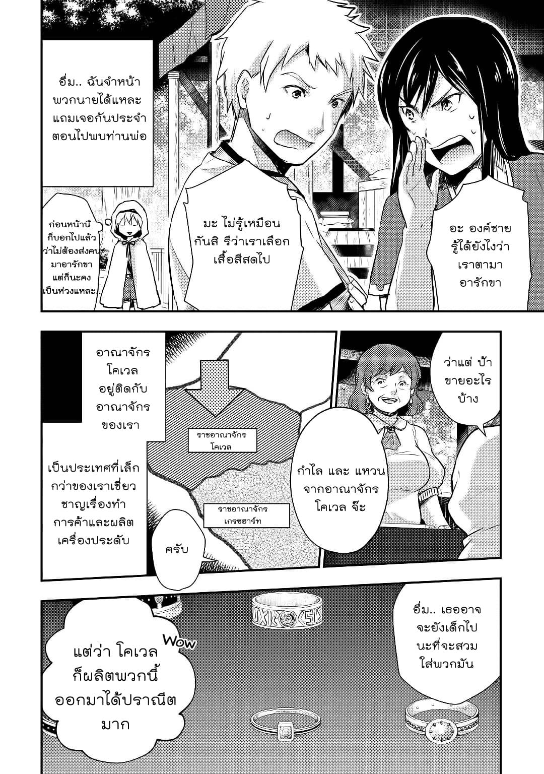 Tensei Ouji wa Daraketai ได้เกิดใหม่เป็นเจ้าชายทั้งที แต่ดันอยากขี้เกียจซะงั้น!? page 10