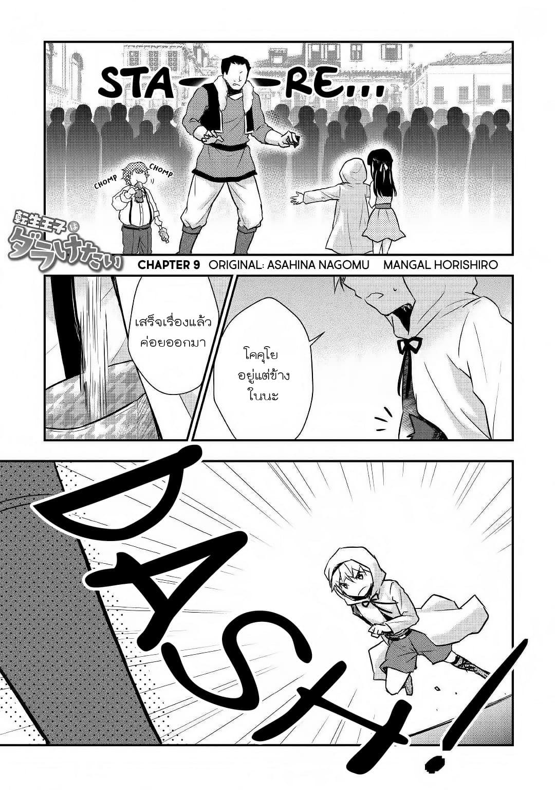 Tensei Ouji wa Daraketai ได้เกิดใหม่เป็นเจ้าชายทั้งที แต่ดันอยากขี้เกียจซะงั้น!? page 3