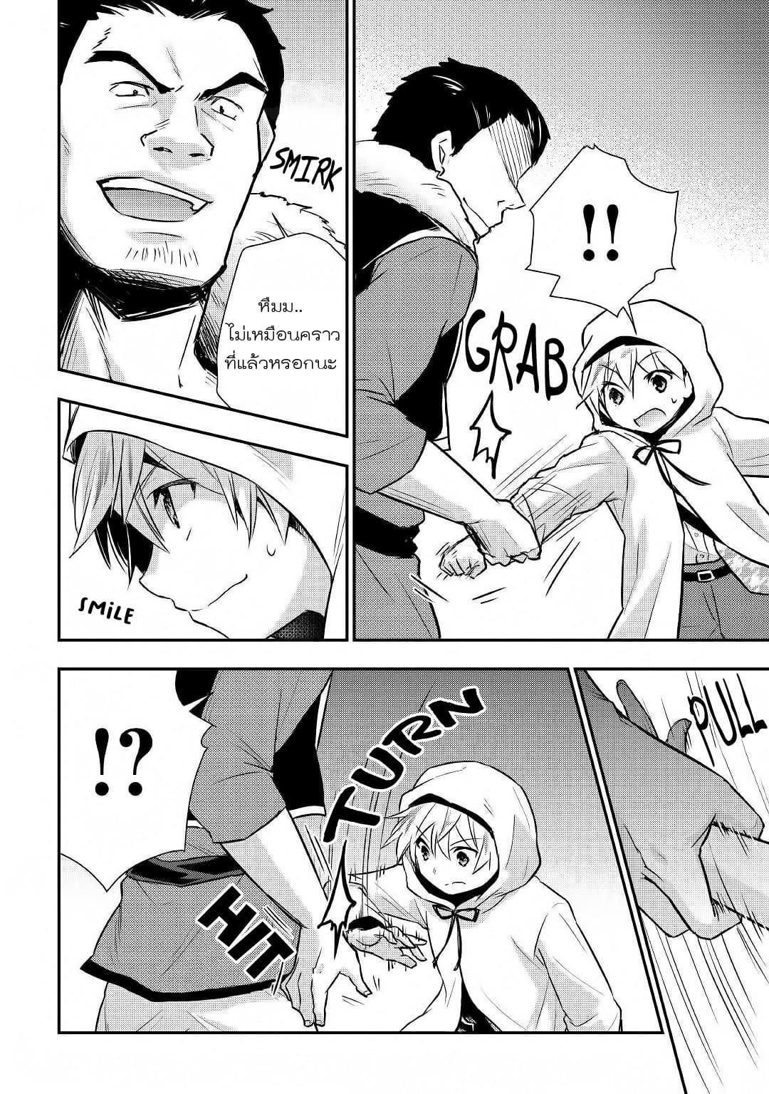 Tensei Ouji wa Daraketai ได้เกิดใหม่เป็นเจ้าชายทั้งที แต่ดันอยากขี้เกียจซะงั้น!? page 4