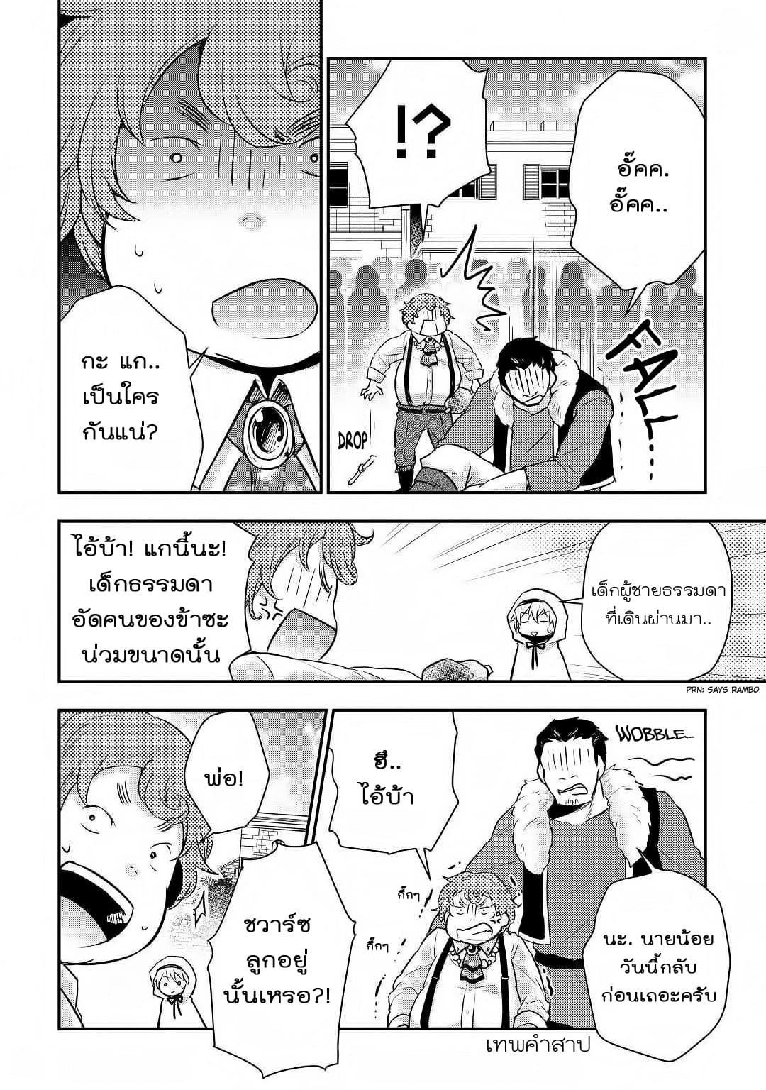 Tensei Ouji wa Daraketai ได้เกิดใหม่เป็นเจ้าชายทั้งที แต่ดันอยากขี้เกียจซะงั้น!? page 6