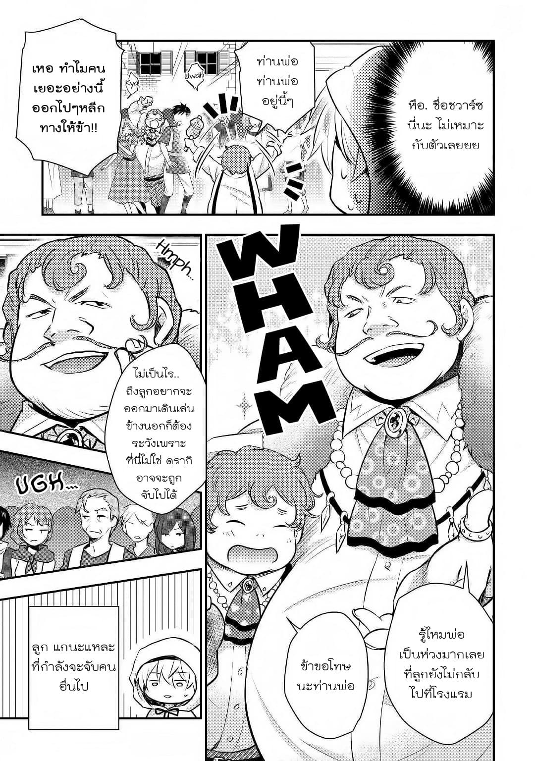 Tensei Ouji wa Daraketai ได้เกิดใหม่เป็นเจ้าชายทั้งที แต่ดันอยากขี้เกียจซะงั้น!? page 7