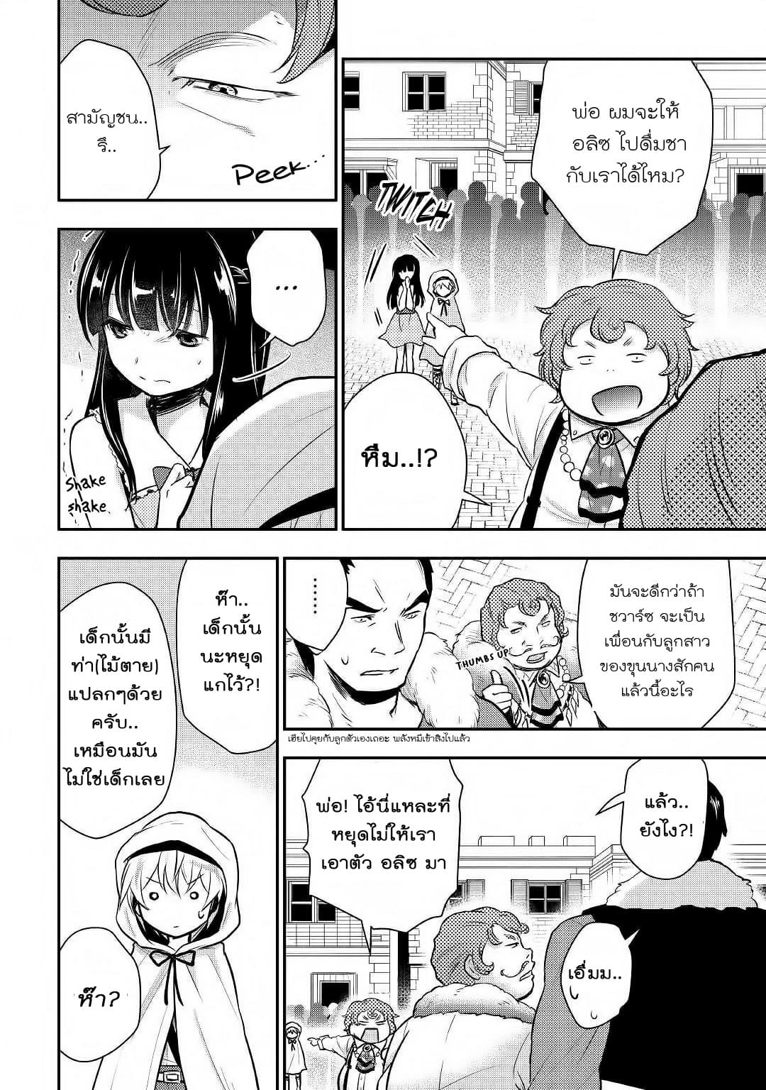 Tensei Ouji wa Daraketai ได้เกิดใหม่เป็นเจ้าชายทั้งที แต่ดันอยากขี้เกียจซะงั้น!? page 8