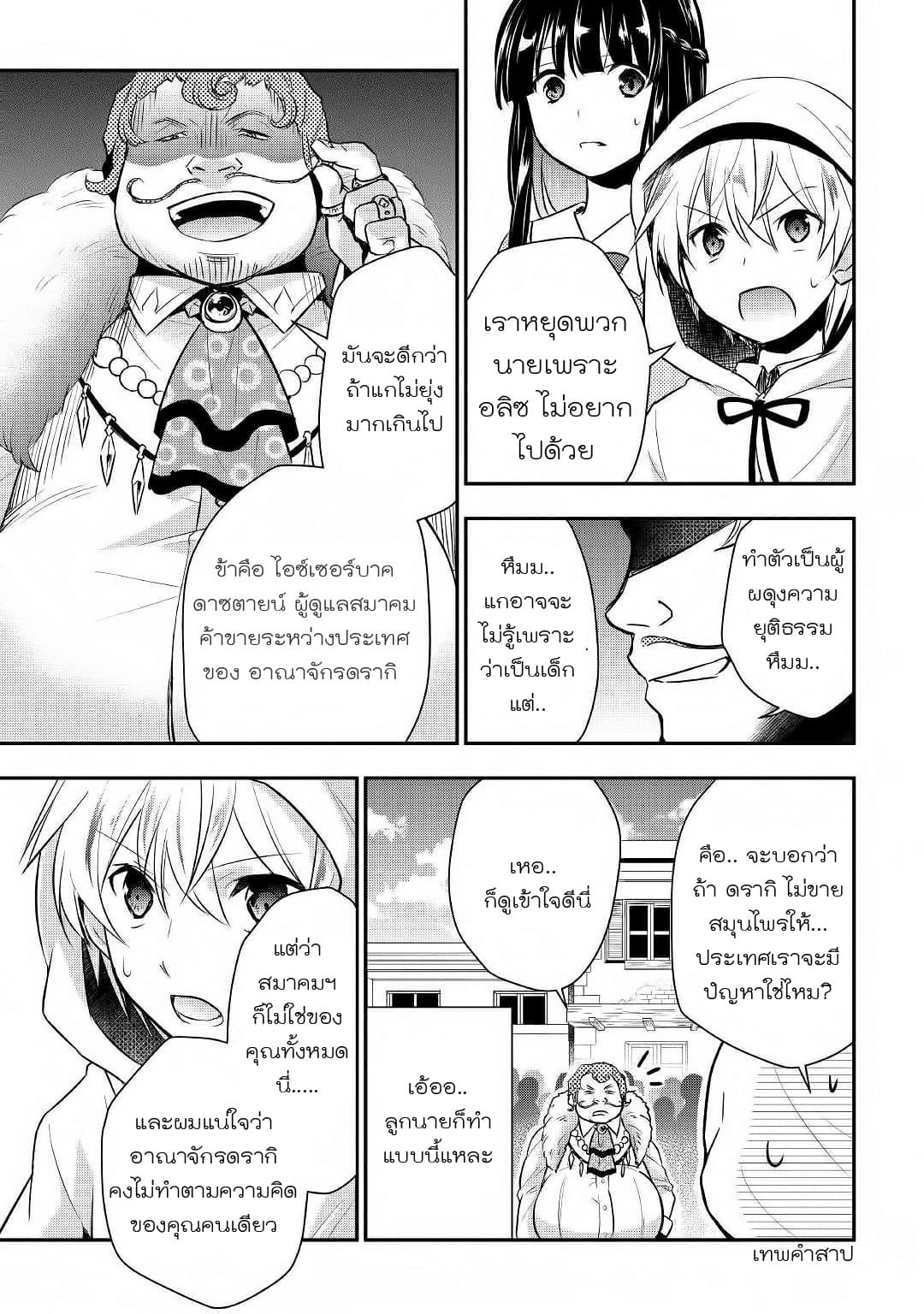 Tensei Ouji wa Daraketai ได้เกิดใหม่เป็นเจ้าชายทั้งที แต่ดันอยากขี้เกียจซะงั้น!? page 9