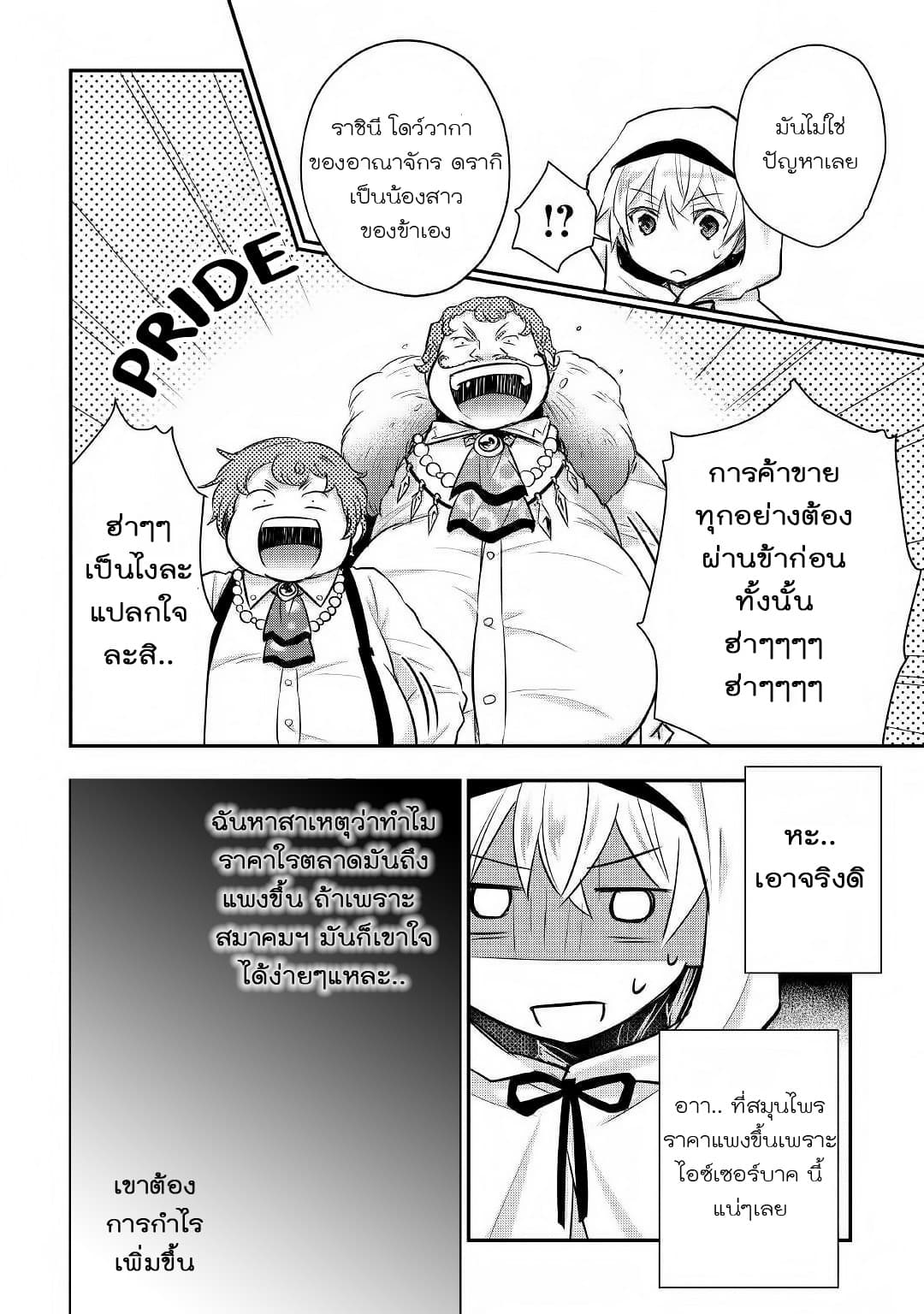 Tensei Ouji wa Daraketai ได้เกิดใหม่เป็นเจ้าชายทั้งที แต่ดันอยากขี้เกียจซะงั้น!? page 10