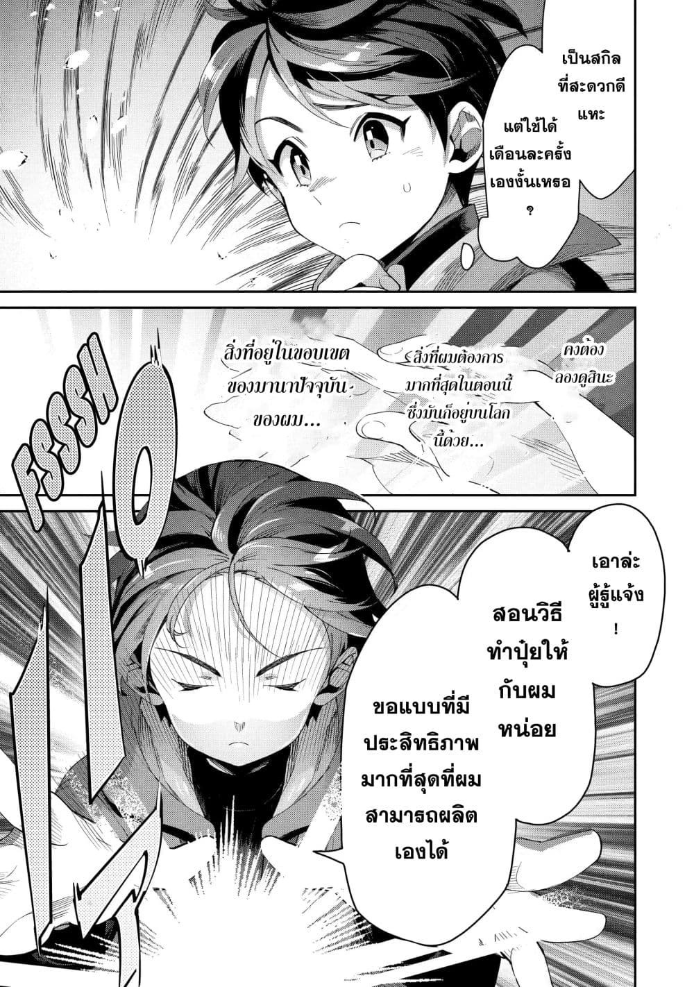 Tensei Ouji wa Renkinjutsushi to Nari Koukoku Suru page 2