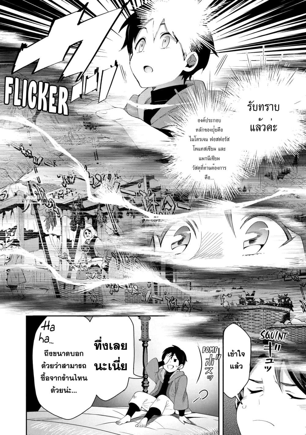 Tensei Ouji wa Renkinjutsushi to Nari Koukoku Suru page 3
