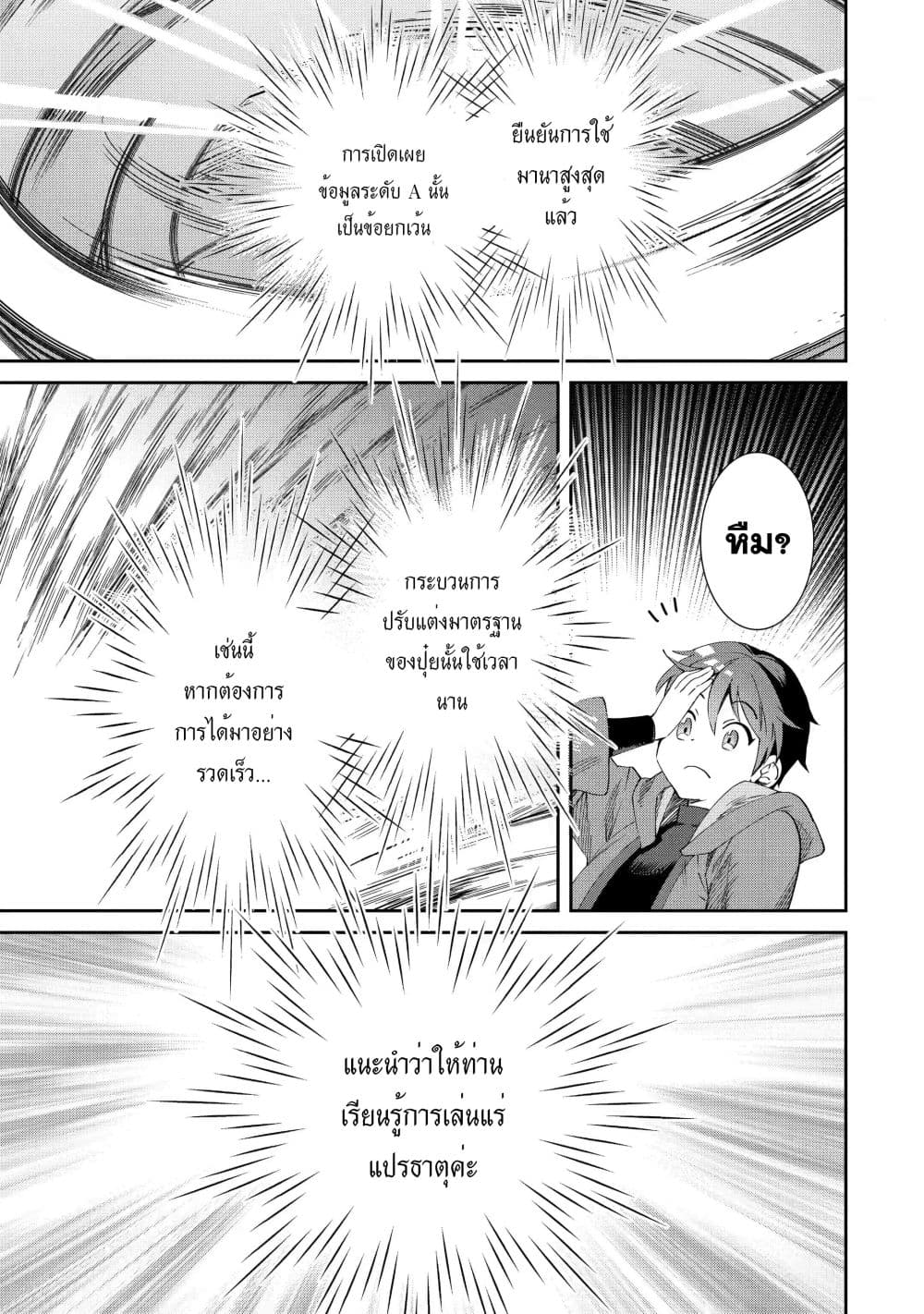 Tensei Ouji wa Renkinjutsushi to Nari Koukoku Suru page 4