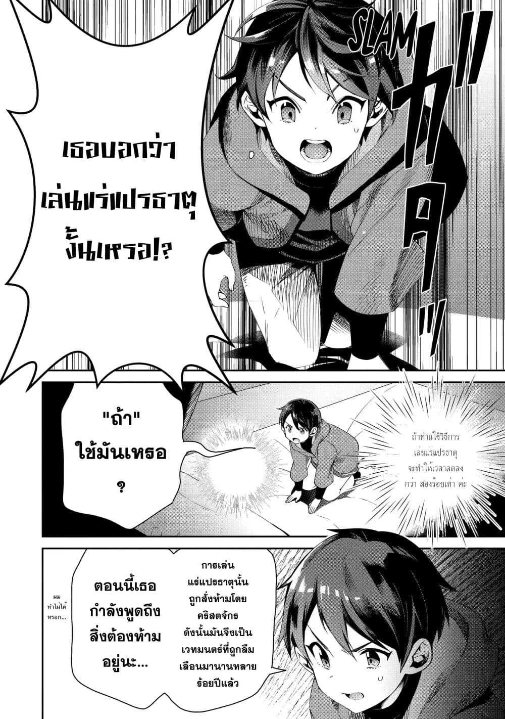 Tensei Ouji wa Renkinjutsushi to Nari Koukoku Suru page 5