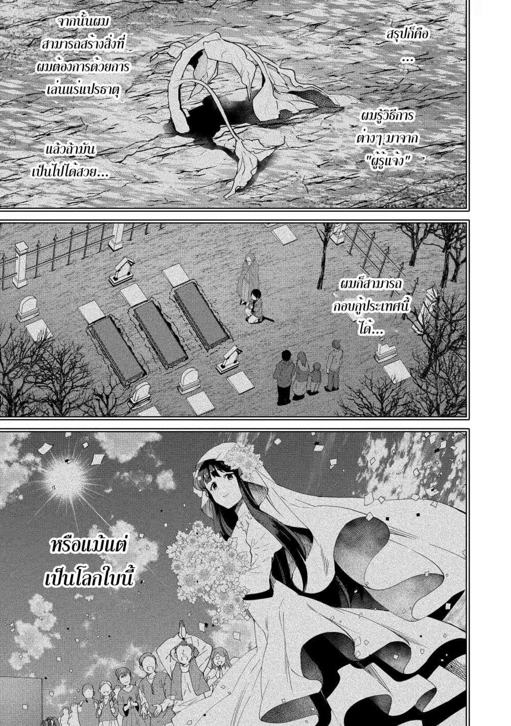 Tensei Ouji wa Renkinjutsushi to Nari Koukoku Suru page 6