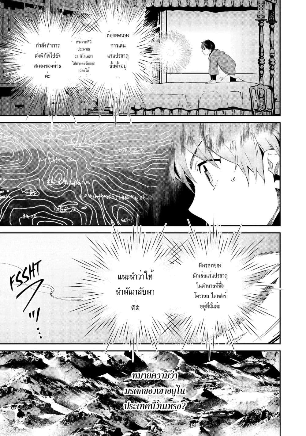 Tensei Ouji wa Renkinjutsushi to Nari Koukoku Suru page 8