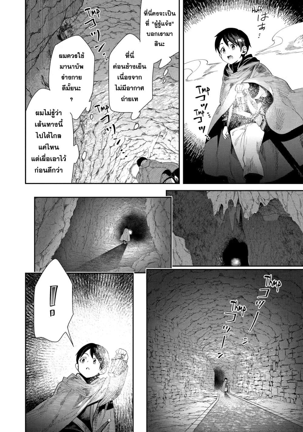 Tensei Ouji wa Renkinjutsushi to Nari Koukoku Suru page 11