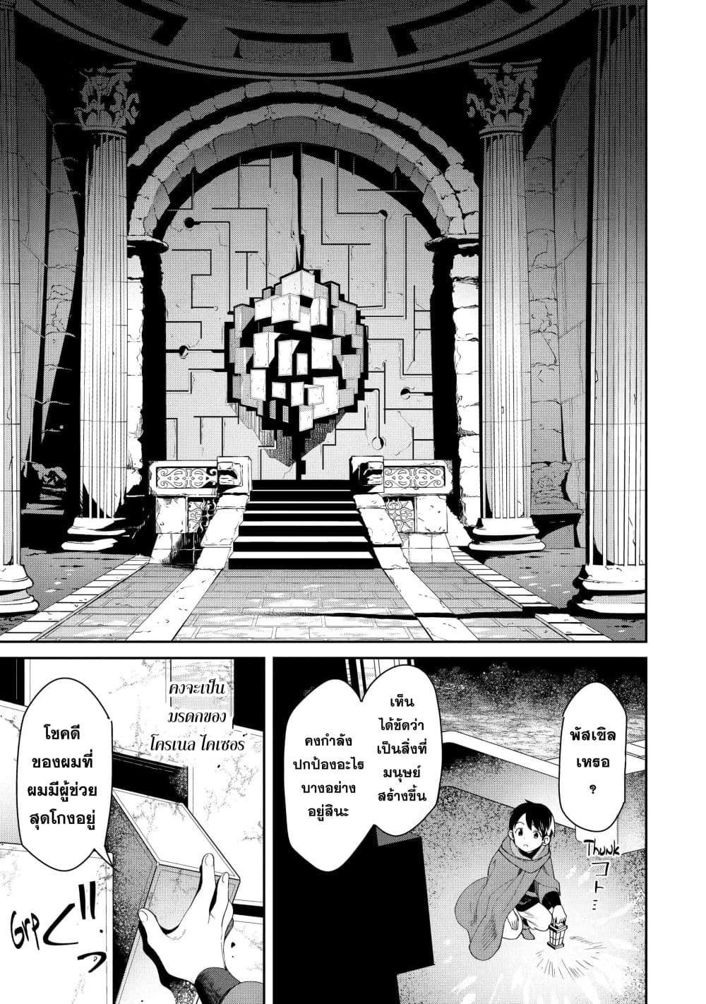 Tensei Ouji wa Renkinjutsushi to Nari Koukoku Suru page 12