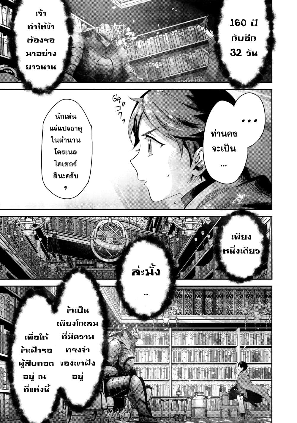 Tensei Ouji wa Renkinjutsushi to Nari Koukoku Suru page 16