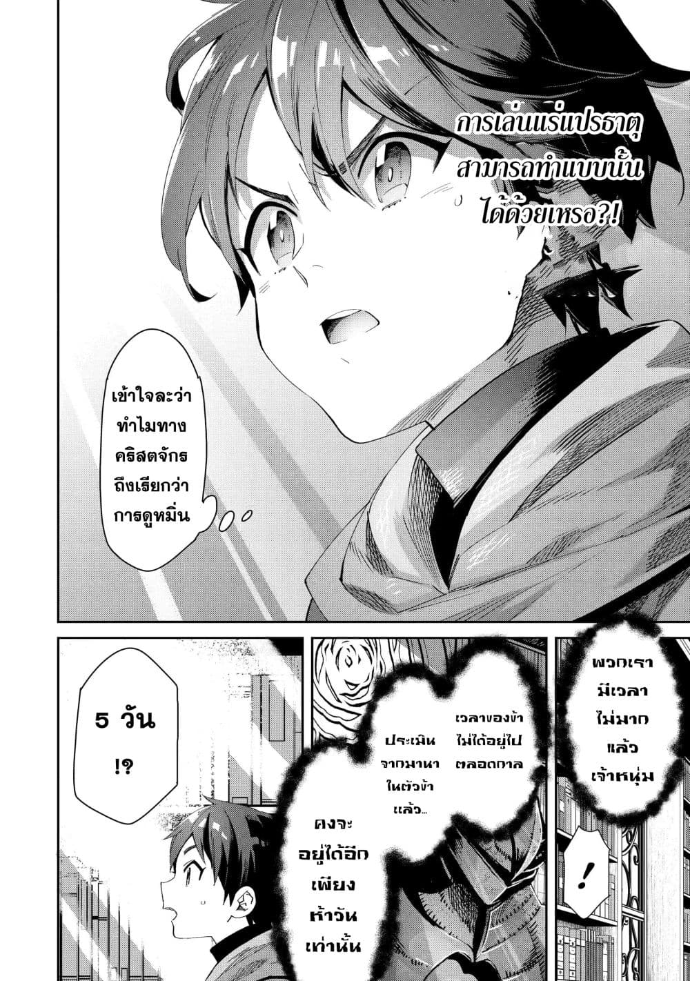 Tensei Ouji wa Renkinjutsushi to Nari Koukoku Suru page 17