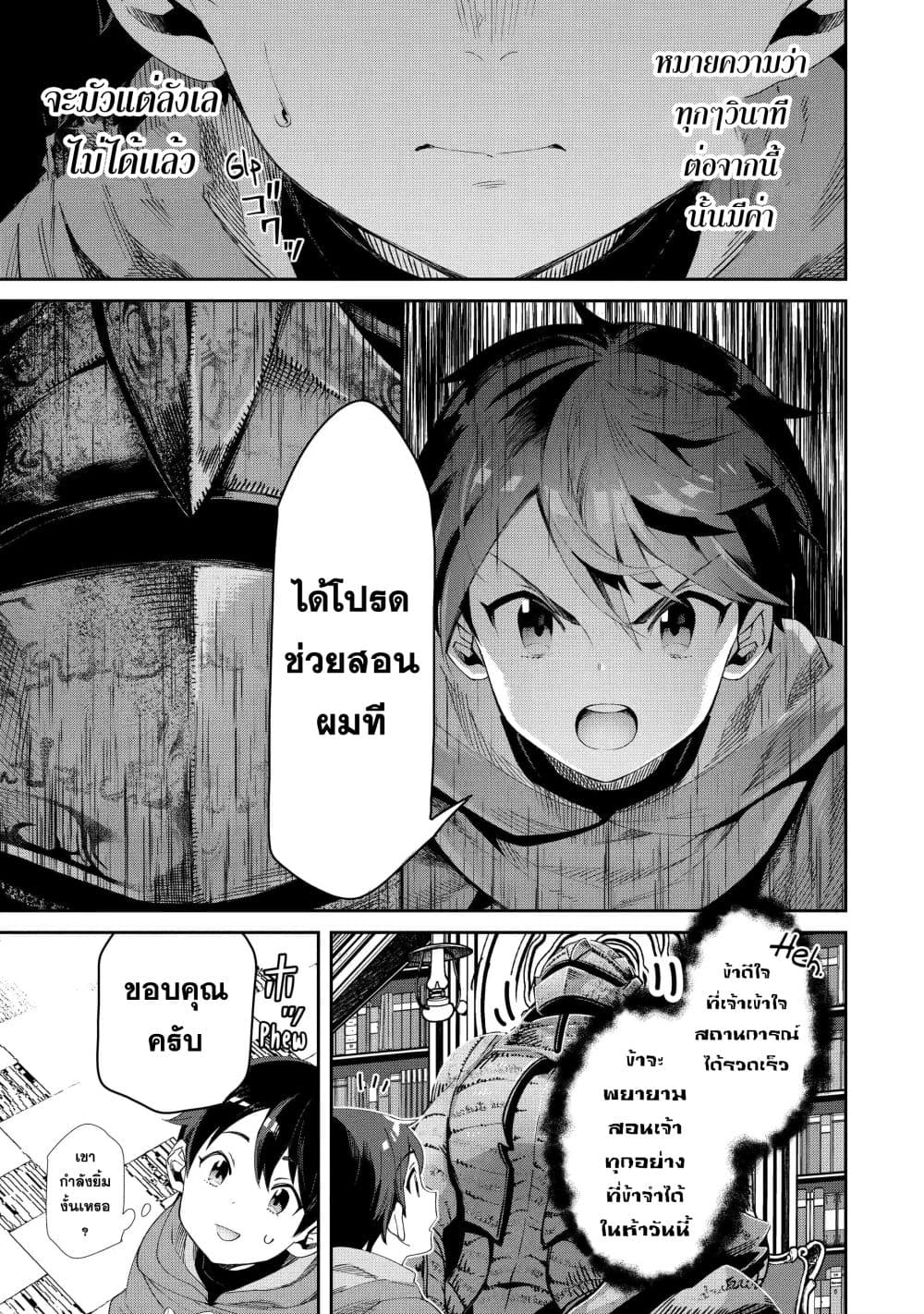 Tensei Ouji wa Renkinjutsushi to Nari Koukoku Suru page 18