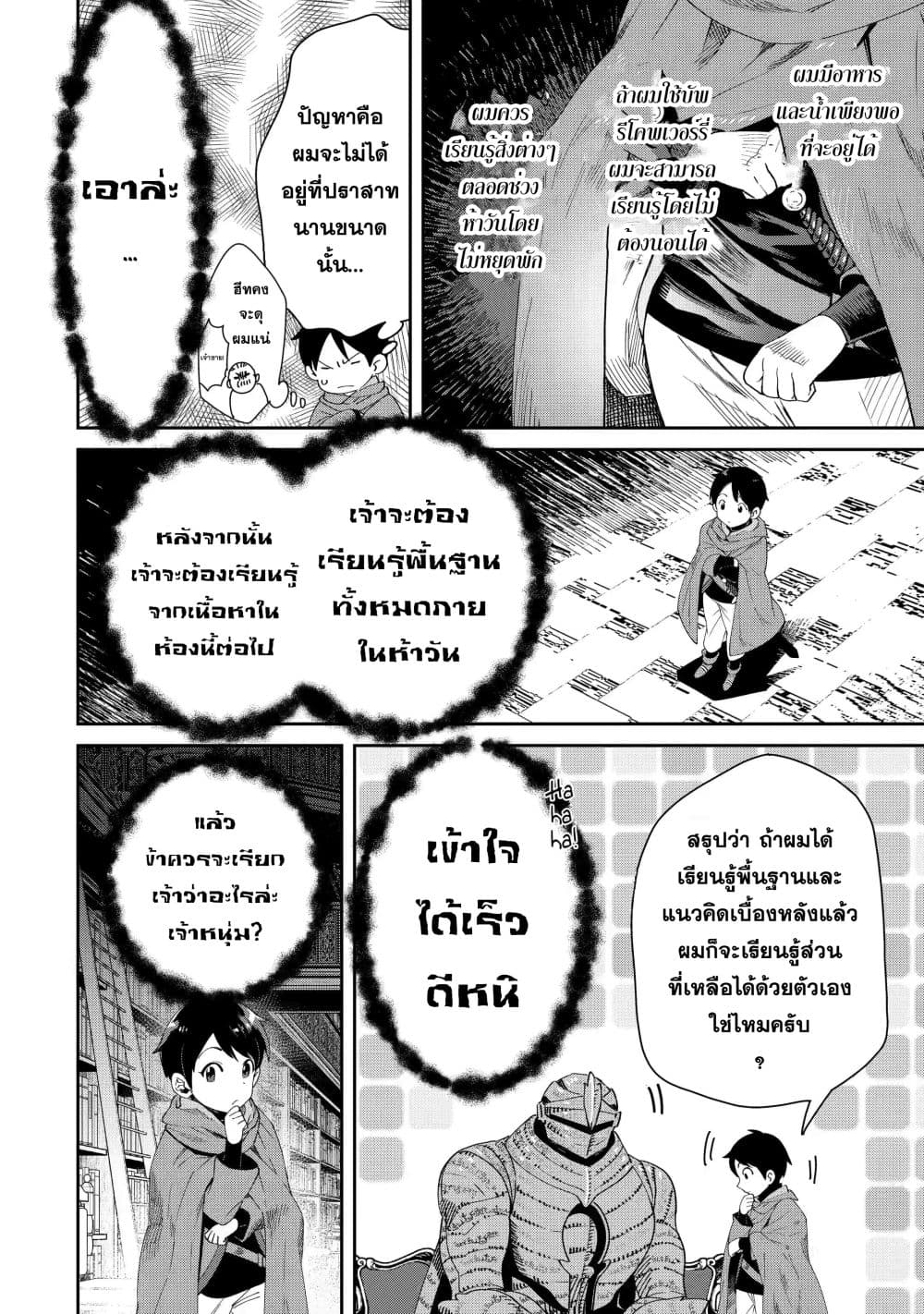 Tensei Ouji wa Renkinjutsushi to Nari Koukoku Suru page 19