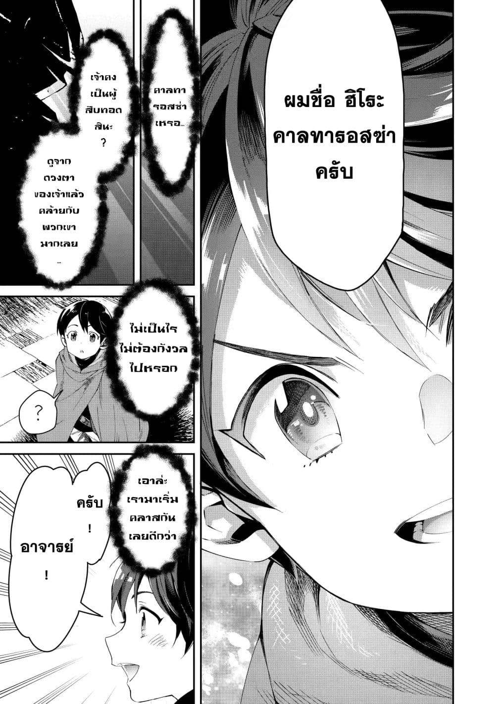 Tensei Ouji wa Renkinjutsushi to Nari Koukoku Suru page 20