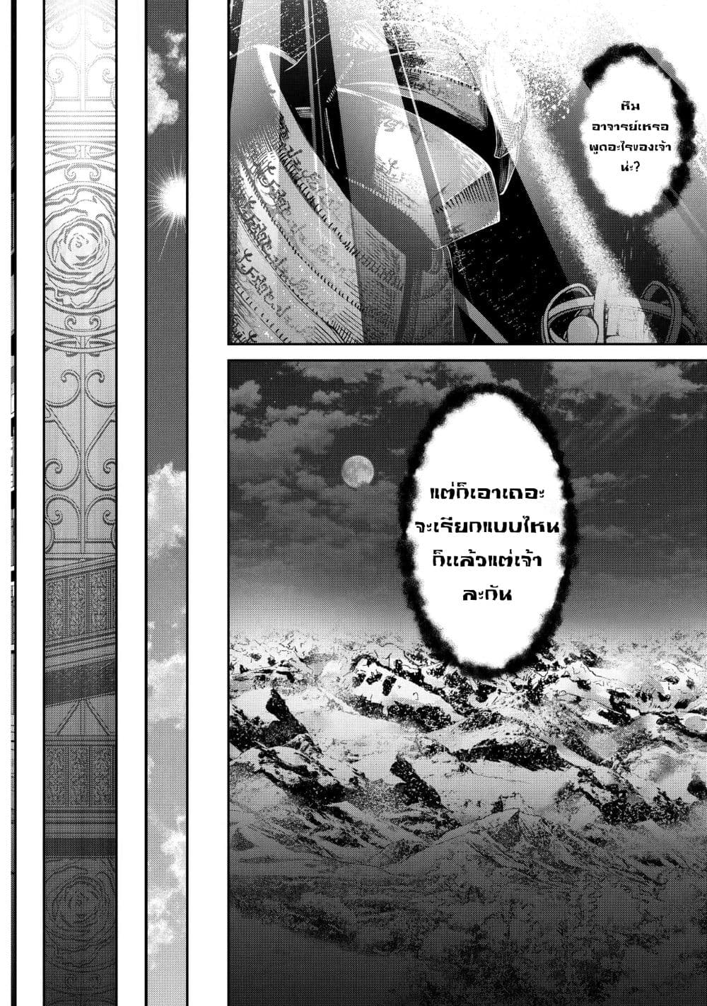 Tensei Ouji wa Renkinjutsushi to Nari Koukoku Suru page 21