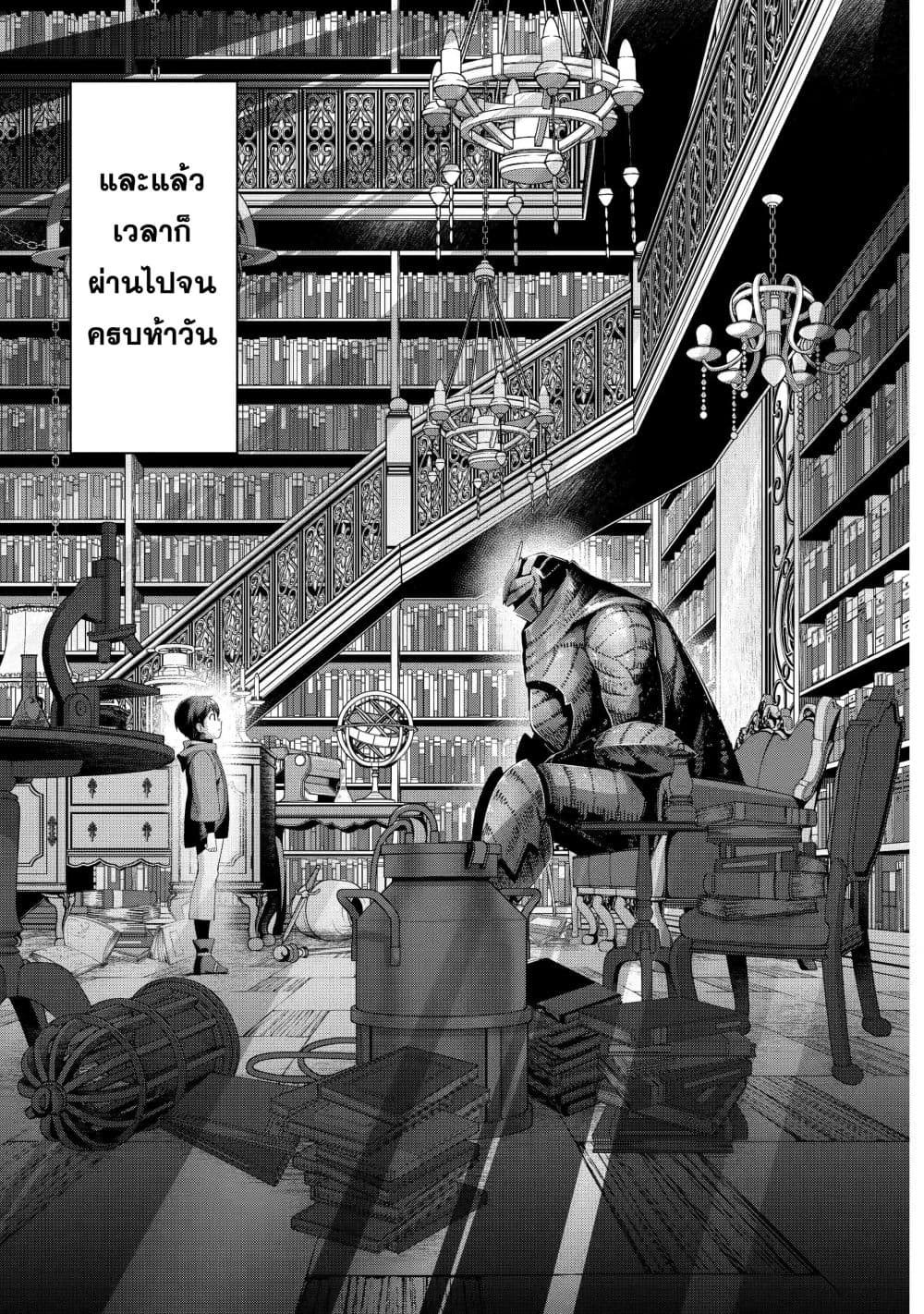 Tensei Ouji wa Renkinjutsushi to Nari Koukoku Suru page 22