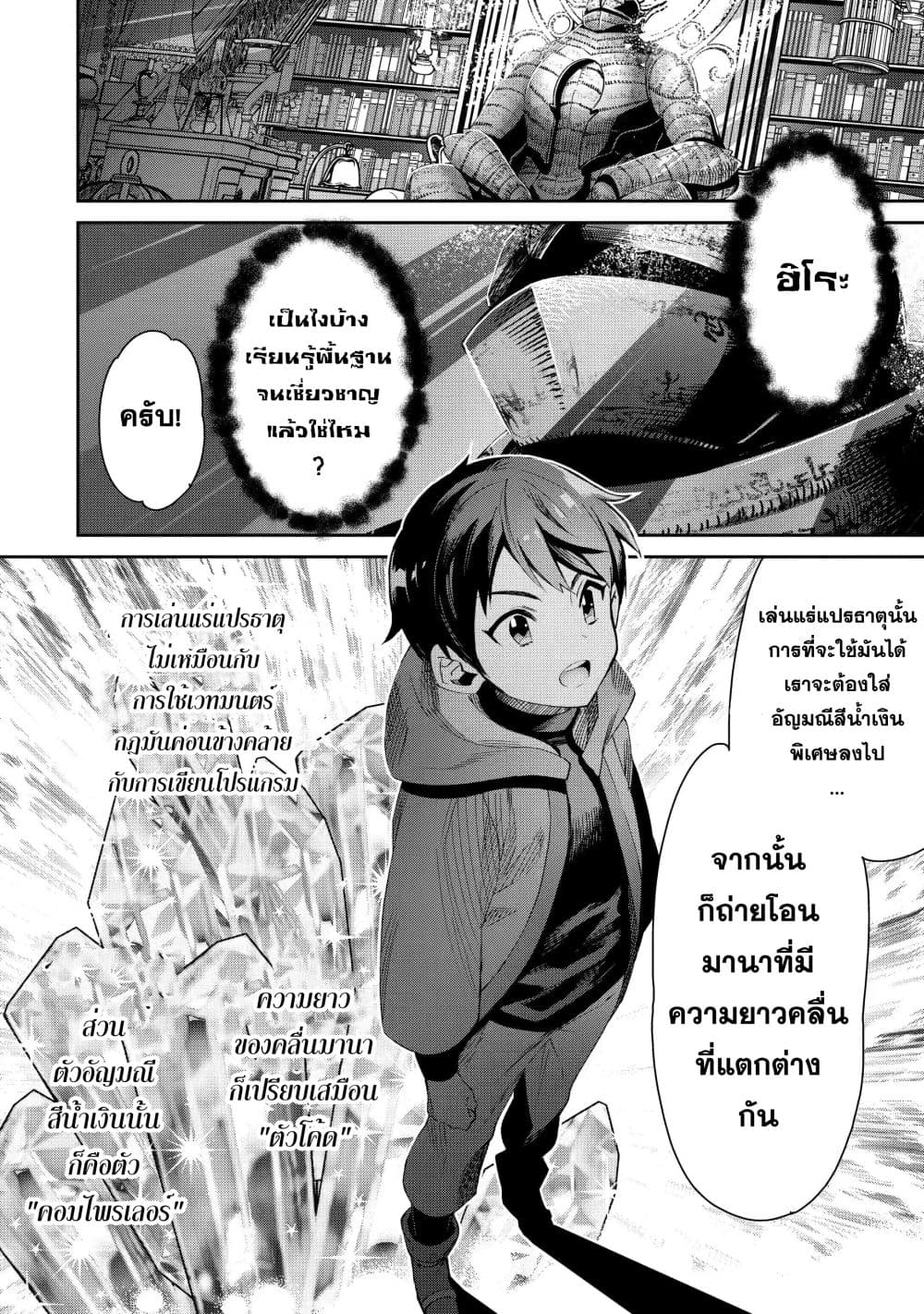 Tensei Ouji wa Renkinjutsushi to Nari Koukoku Suru page 23