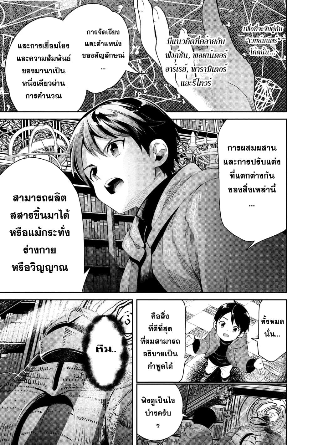 Tensei Ouji wa Renkinjutsushi to Nari Koukoku Suru page 24