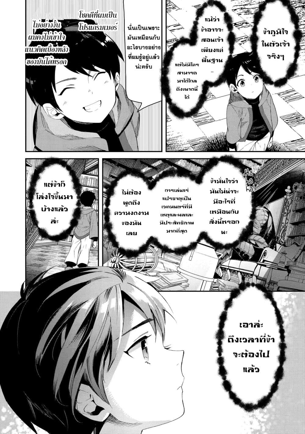 Tensei Ouji wa Renkinjutsushi to Nari Koukoku Suru page 25