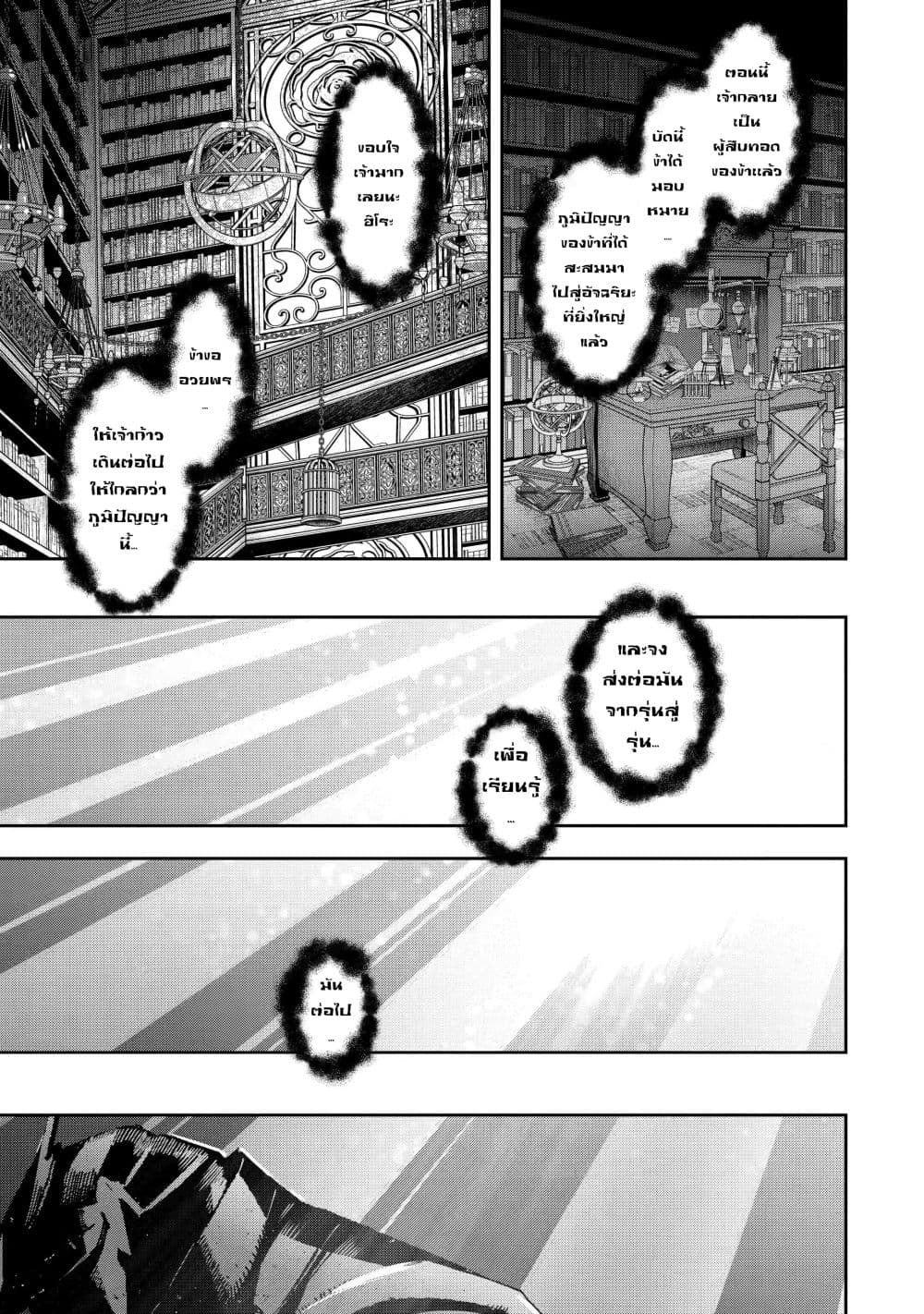 Tensei Ouji wa Renkinjutsushi to Nari Koukoku Suru page 26