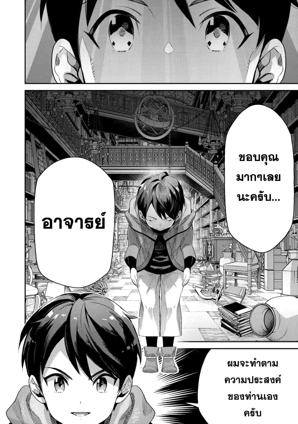 Tensei Ouji wa Renkinjutsushi to Nari Koukoku Suru page 27