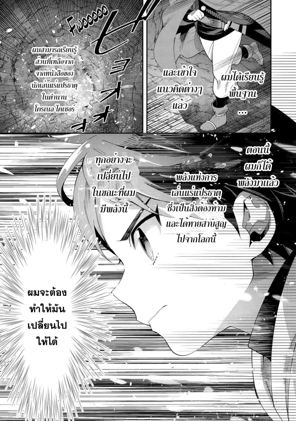 Tensei Ouji wa Renkinjutsushi to Nari Koukoku Suru page 28