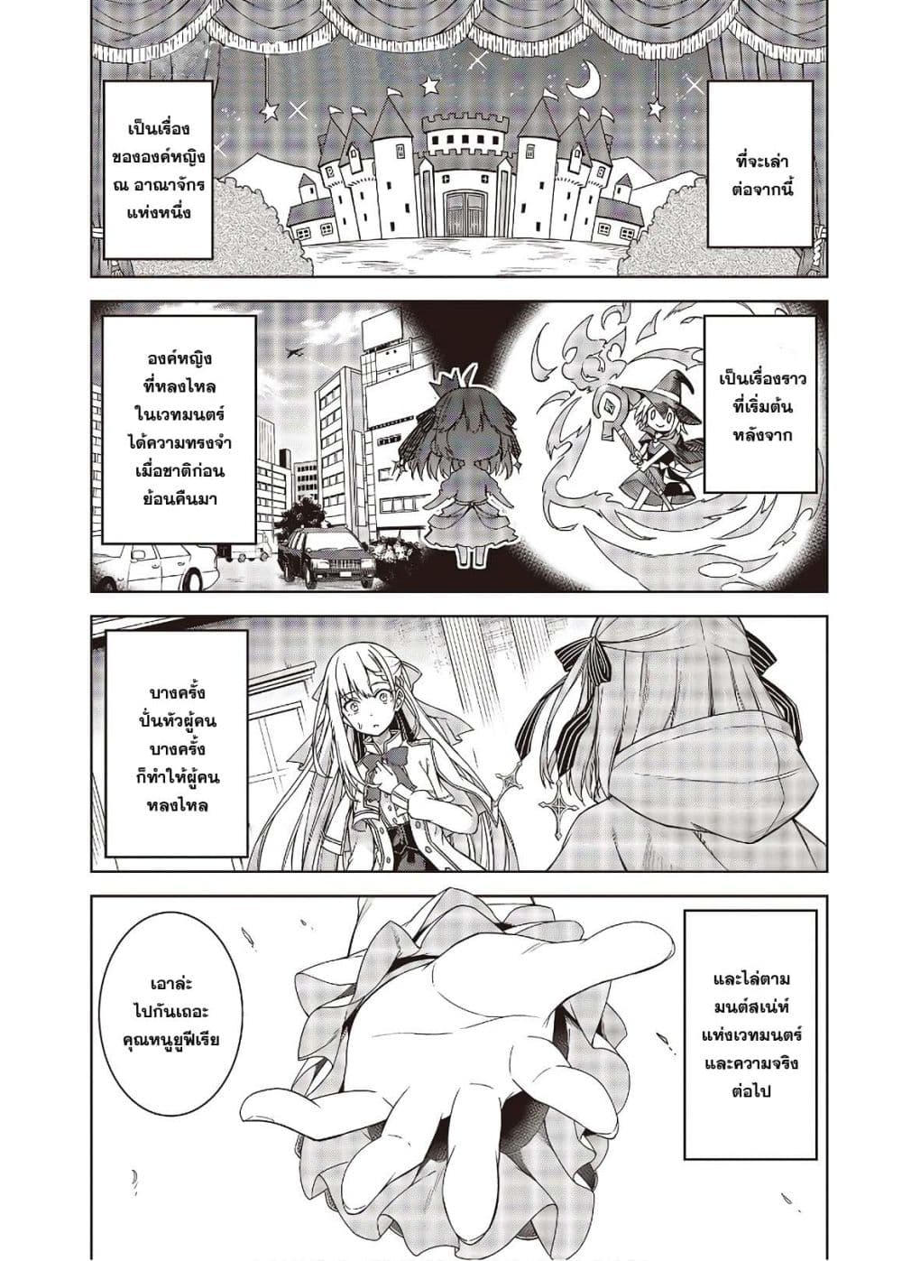 Tensei Oujo to Tensai Reijou no Mahou Kakumei page 1