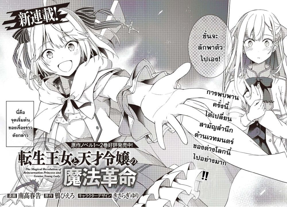 Tensei Oujo to Tensai Reijou no Mahou Kakumei page 2