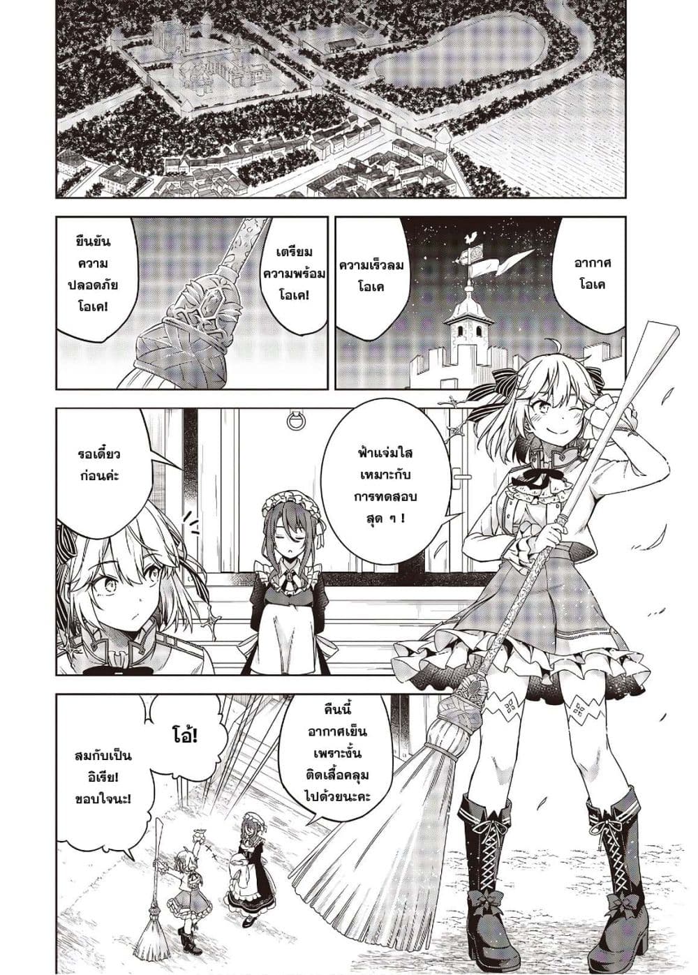 Tensei Oujo to Tensai Reijou no Mahou Kakumei page 3