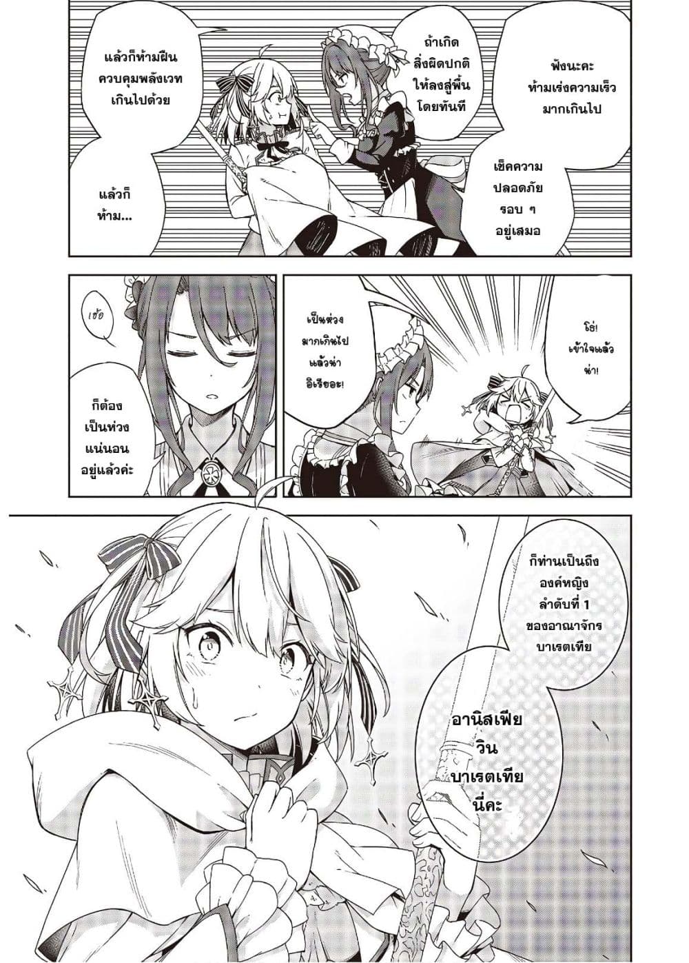 Tensei Oujo to Tensai Reijou no Mahou Kakumei page 4