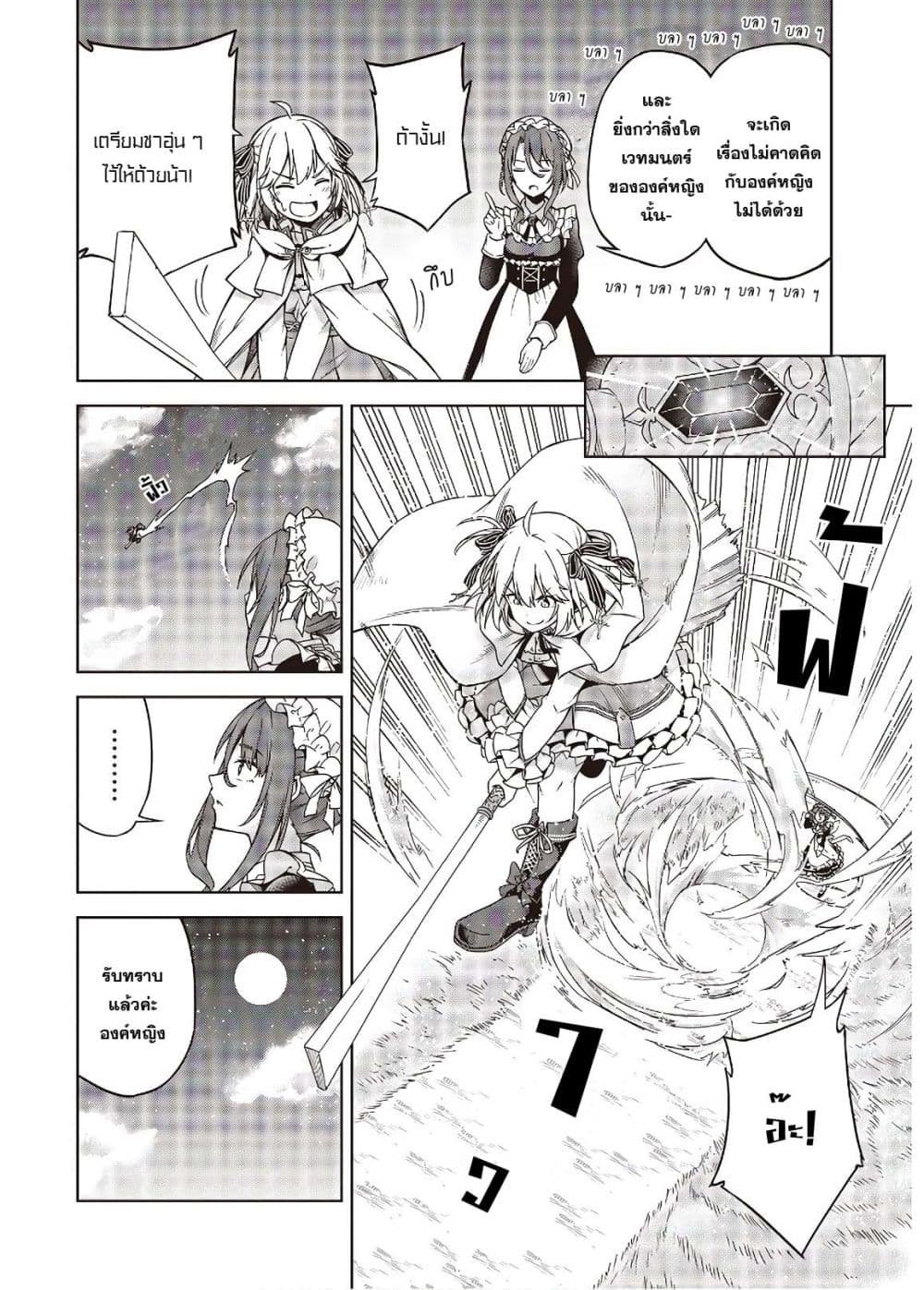 Tensei Oujo to Tensai Reijou no Mahou Kakumei page 5