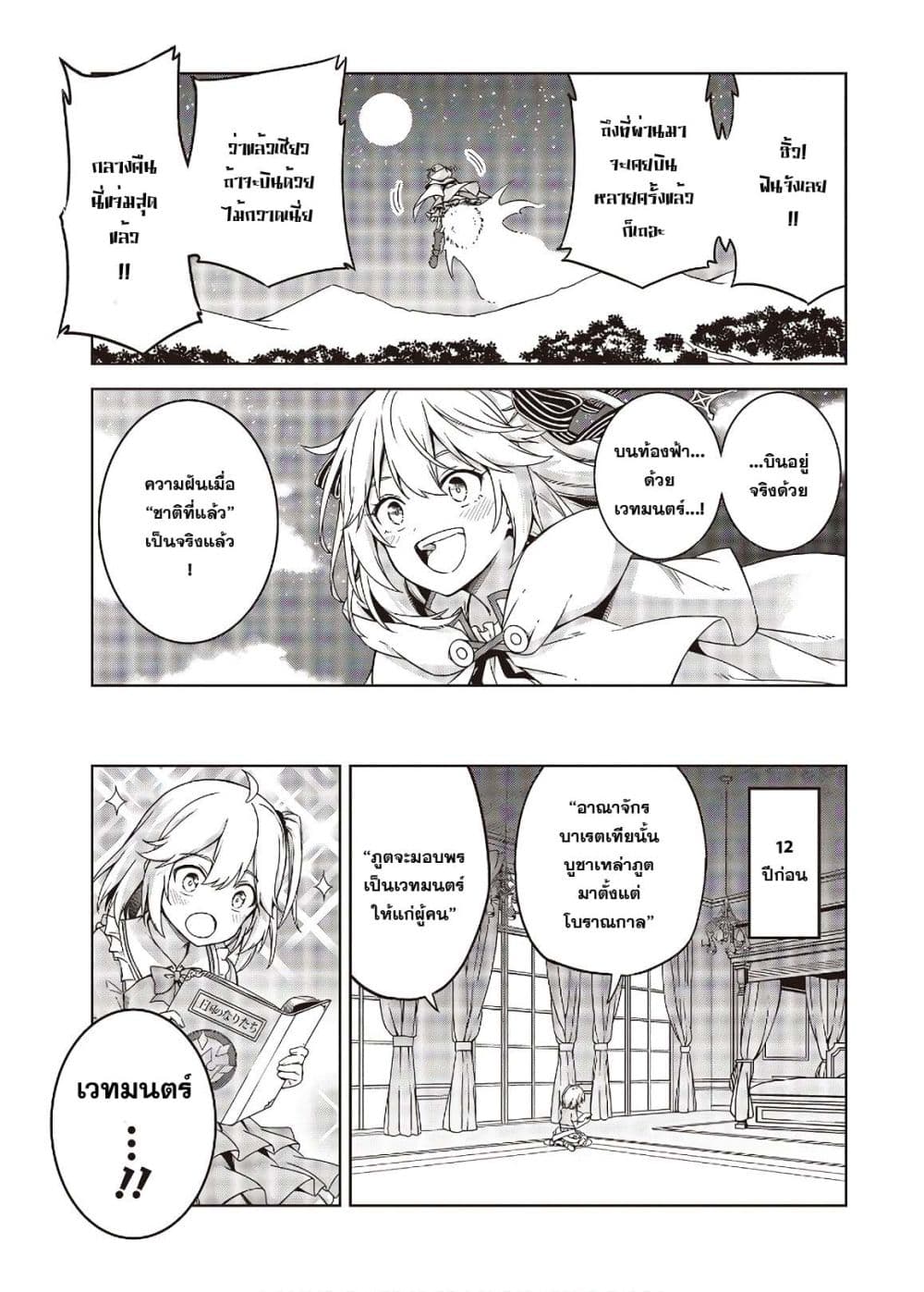 Tensei Oujo to Tensai Reijou no Mahou Kakumei page 6