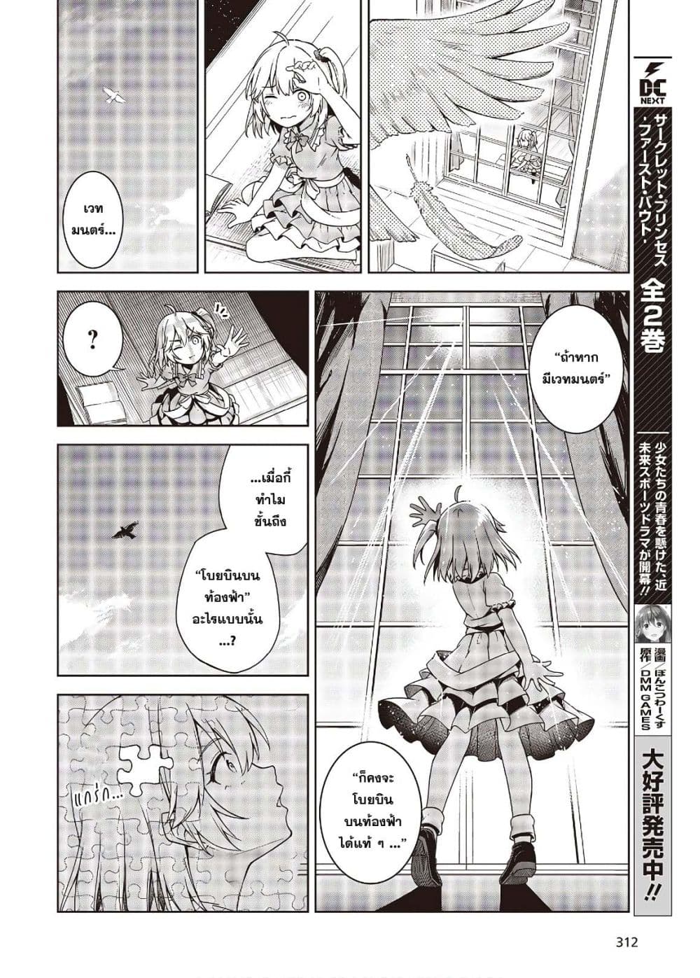 Tensei Oujo to Tensai Reijou no Mahou Kakumei page 7