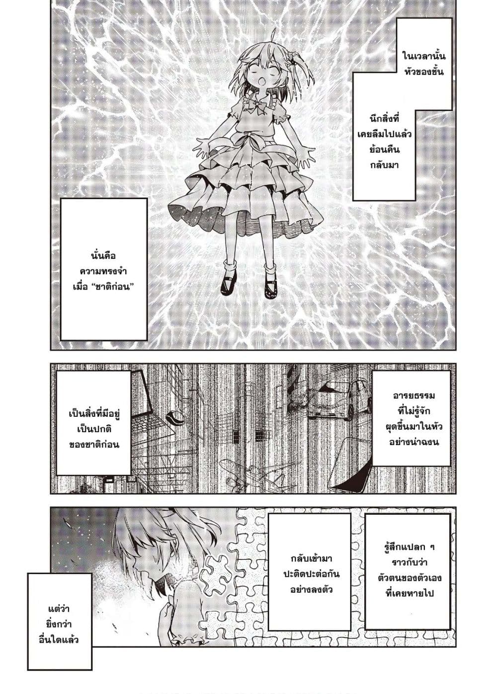 Tensei Oujo to Tensai Reijou no Mahou Kakumei page 8
